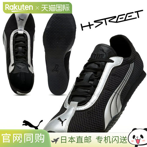 日本直邮PUMA 运动鞋H-STREET OG PUMA 黑色-PUMA 银色 403692-02