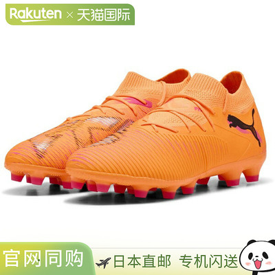 日本直邮PUMA Future 8 Match HG/AG 足球鞋（固定式）10859603