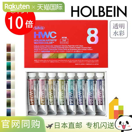 荷尔拜因透明水彩颜料2号（5ml）彩虹色W798 Chroma Pearl套装127
