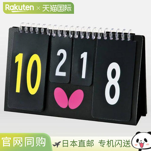 Butterfly蝴蝶男式女式青少年迷你计数器3台乒乓球装备记分牌乒乓