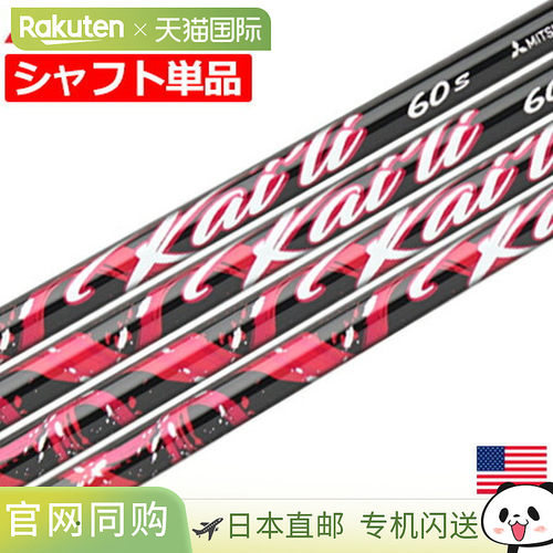 三菱化学凯利红木碳杆身，46英寸，.335杆尖，美国进口，凯利红20