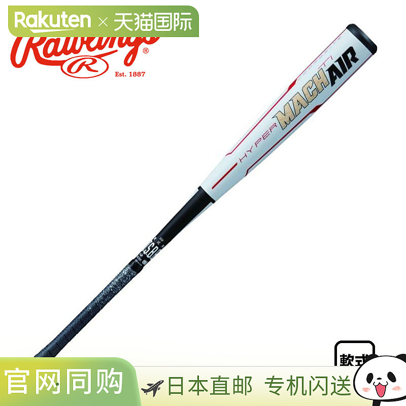日本直邮Rawlings通用垒球玻璃钢球棒Hyper Mach Air HYPERMACH A