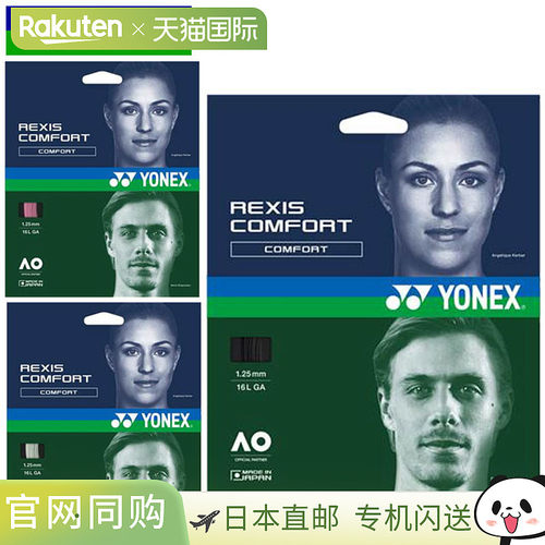 日本直邮YONEX 硬肠线 Lexis Comfort 125 尼龙多色网球线 TGRCF1