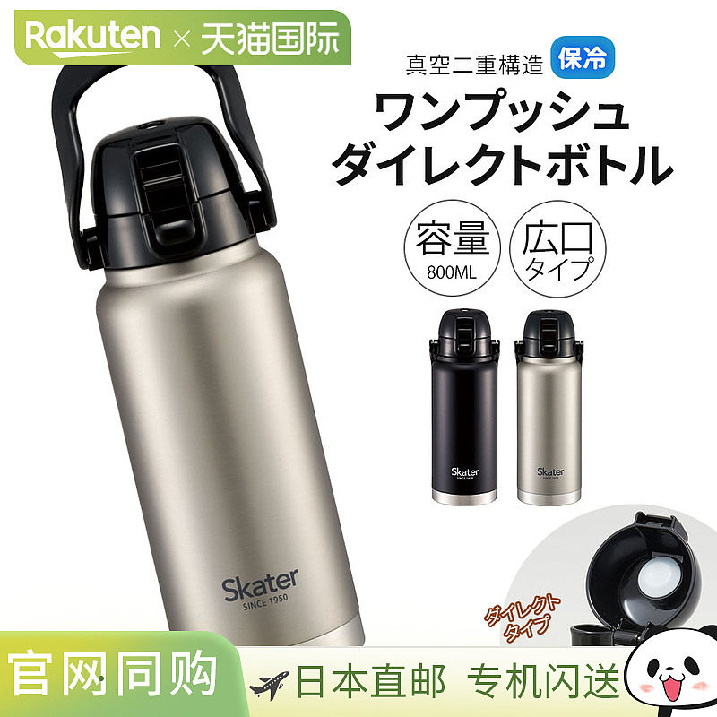 日本直邮800ml 不锈钢水瓶一键直饮大容量大容量保温直饮手柄宽口