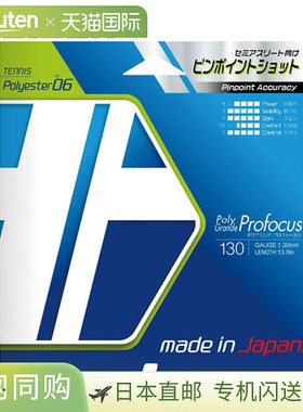 日本直邮Toalson Polygrande Pro Focus 130BKSV 网球线适用于硬