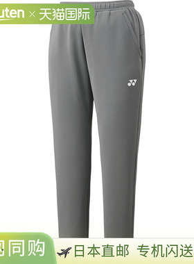 日本直邮Yonex Uni 慢跑裤网球及其他服装 2 裤子30113-010