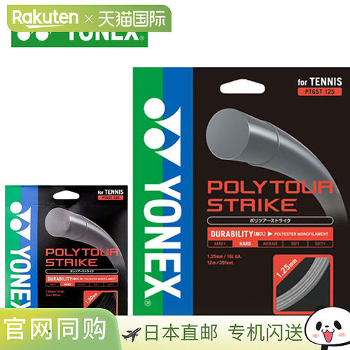 YONEX 10 号网球肠线硬球用硬球网球涤纶单丝 Polytour Strike 体