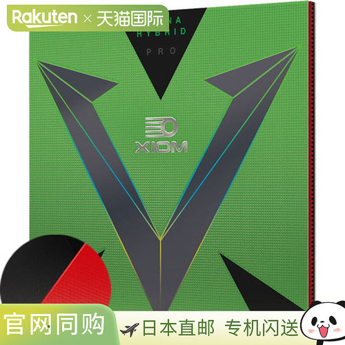 日本直邮VICTAS XIOM Vega Pro 混合乒乓球橡胶 850011