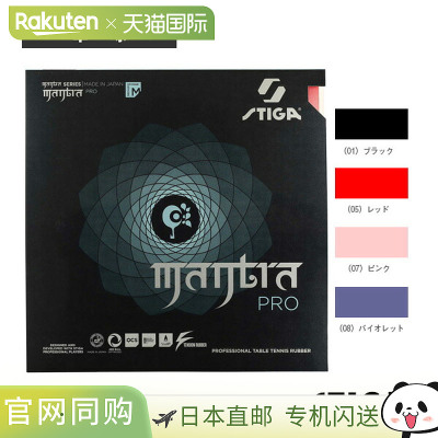 日本直邮STIGA 乒乓球胶皮 MANTRA PRO M (1712-14)