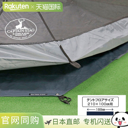 日本直邮Captain Stag 帐篷地布 210 x 100 UA-4520 户外 UA4520