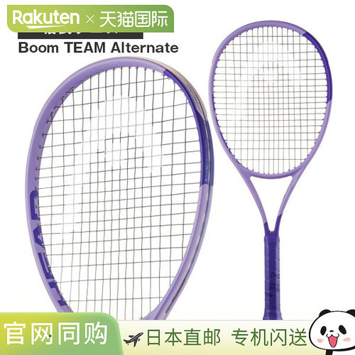 日本直邮HEAD海德网球拍BOOM系列高芙同款26款空拍仅拍框