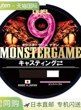 日本直邮Duel 怪兽游戏9 Casting 200m 2.0 粉色紫色