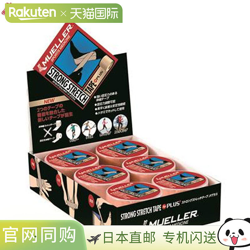 日本直邮Mueller 胶带 强力拉伸胶带 米色 不拉伸白色胶带 拉伸胶,运动/瑜伽/健身/球迷用品,运动绷带/肌肉贴,淘宝优惠券,粉丝福利购,淘宝优惠卷