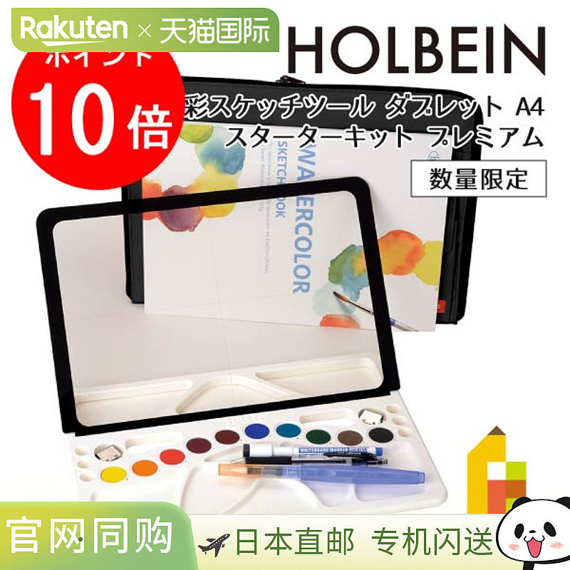 Holbein 水彩素描工具双联 A4 入门套装高级版 (135111)图片