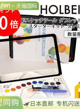Holbein 水彩素描工具双联 A4 入门套装高级版 (135111)