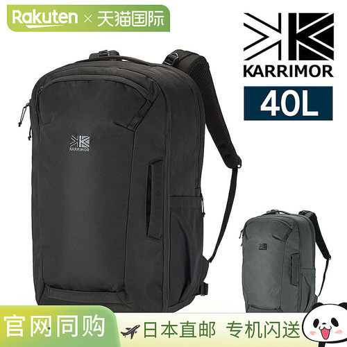 日本直邮Karrimor Highlands 40升背包（兼容B4尺寸纸张带15英寸