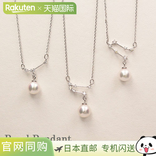 十二星座珍珠吊坠 Akoya Pearl 宇和岛珍珠 Akoya Pearl 星座吊坠