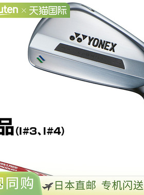 日本直邮YONEX尤尼克斯日本EZONE MB301锻造铁杆NSPRO MODUS3 SYS