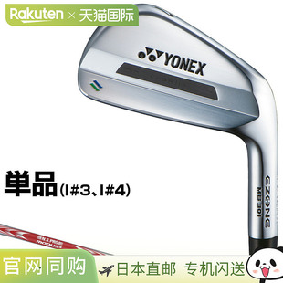 日本直邮YONEX尤尼克斯日本EZONE MB301锻造铁杆NSPRO MODUS3 SYS