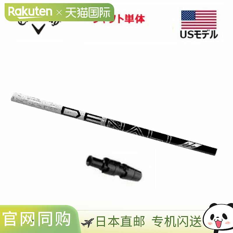 日本直邮Callaway Golf PROJECT X Denali 黑色一号木杆身（带套