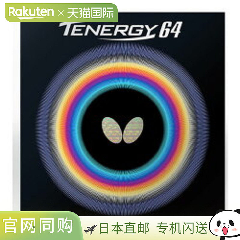 Butterfly 蝴蝶 挺拔尼 64 05820-006 红色 塔玛斯乒乓球 胶皮图片