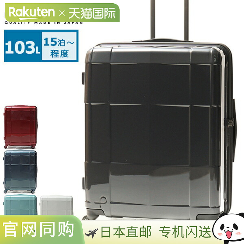 PROTeCA STARIA CXR 行李箱 103L 大容量 适合长期住宿（15 晚/2