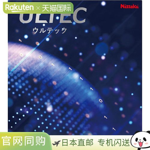 日本直邮Nittaku Ultech 红色