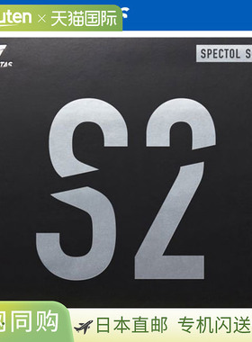 日本直邮VICTAS SPECTOL S2 乒乓球胶皮 210020-5000