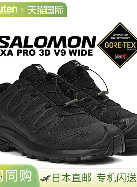SALOMON XA PRO 3D V9 WIDE GTX 越野跑鞋 黑色/幻影/白镴 l47277