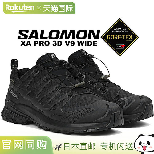 SALOMON XA PRO 3D V9 WIDE GTX 越野跑鞋 黑色/幻影/白镴 l47277