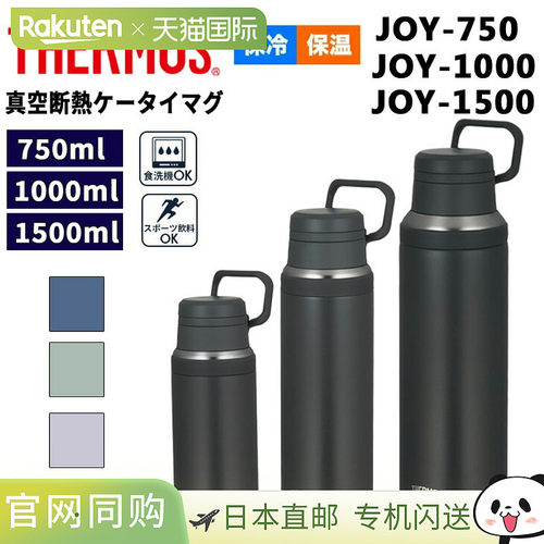 日本直邮thermos膳魔师水瓶 750ml 1L 1.5L 保冷保温膳魔师真空保