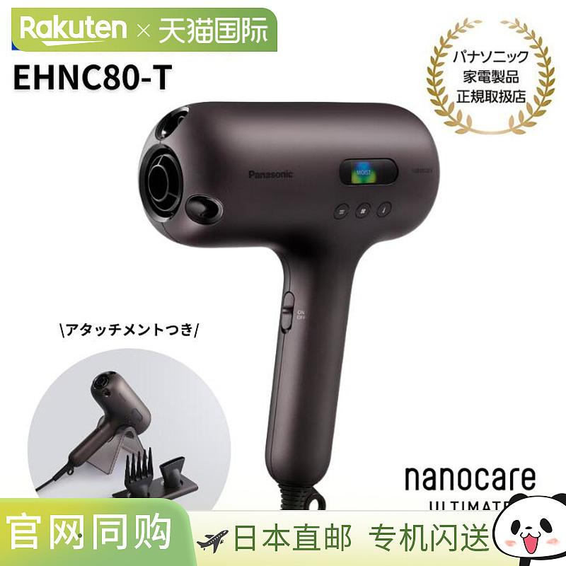 日本直邮Panasonic松下吹风机高渗透纳米水离子(第二代)EH-NC80-T