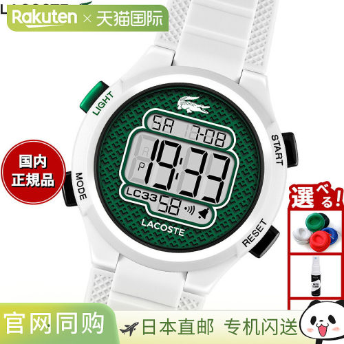日本直邮Lacoste 儿童电子手表（男女童款）LC33 2030064