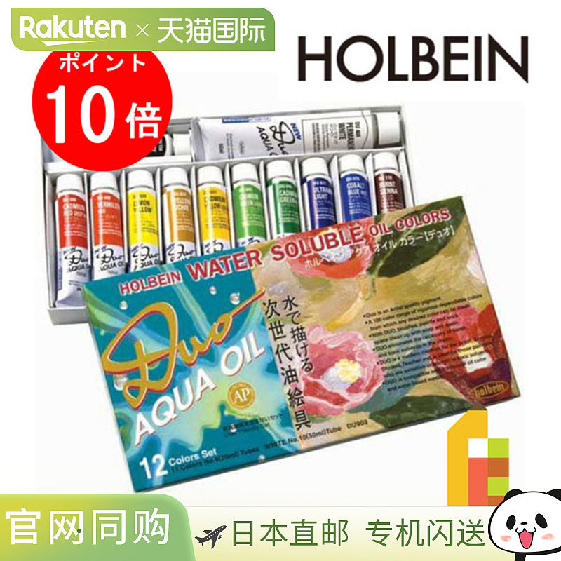 日本直邮Holbein荷尔拜因DUO水性油画颜料多色套装美术绘画