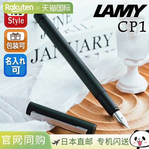 日本直邮LAMY CP1 钢笔哑光黑EF/F/M 尖L56是庆祝活动 周年纪念日