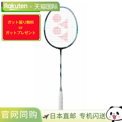 日本直邮空拍 尤尼克斯 Astrox 88D Tour 羽毛球拍 ASTROX88D TOU