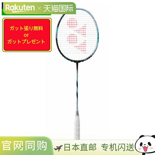 日本直邮空拍 尤尼克斯 Astrox 88D Tour 羽毛球拍 ASTROX88D TOU