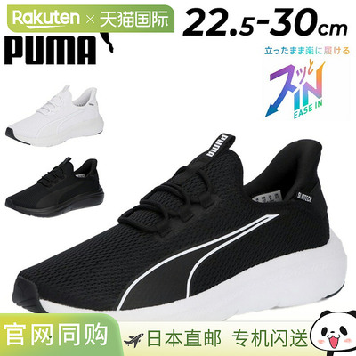 日本直邮Puma SOFTRIDE EXO Flex EASE IN 男女运动鞋站立即可轻P