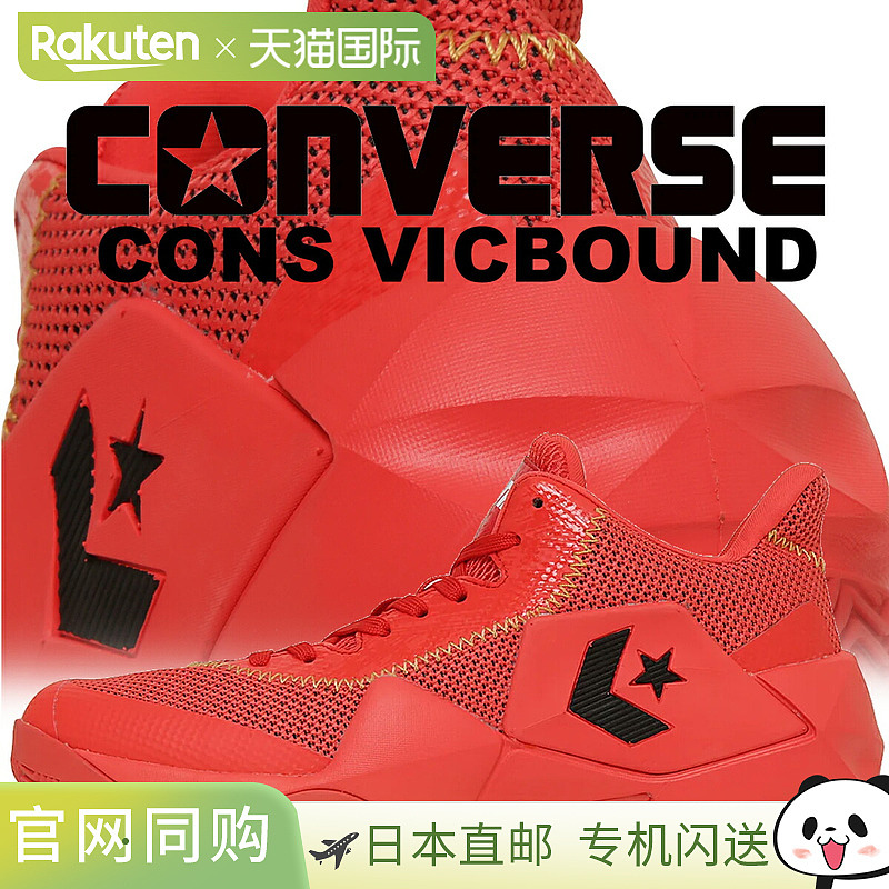 日本直邮匡威 运动休闲鞋CONS VICBOUND 红色 33500410
