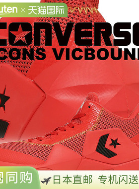 日本直邮匡威 运动休闲鞋CONS VICBOUND 红色 33500410