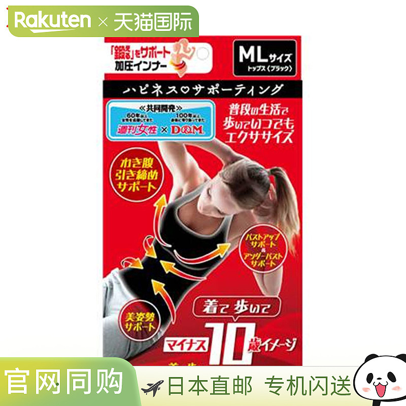 日本直邮DM Care Products 幸福支持训练上衣 M 和 L 码 D&M 1092