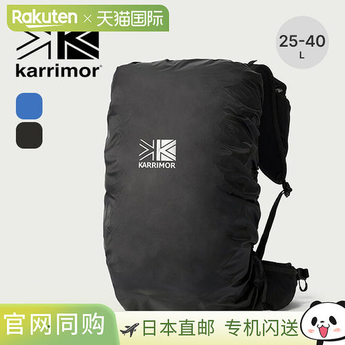 Karrimor 防雨罩 25-40 501106 雨具露营户外