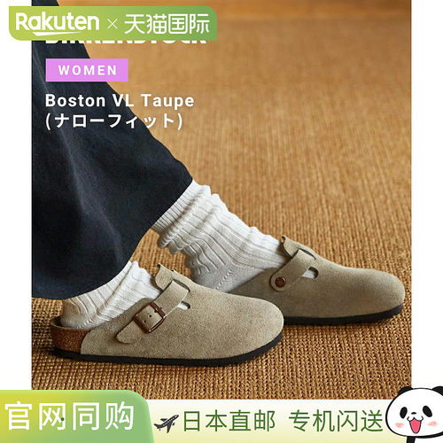 Birkenstock  勃肯：【女士】波士顿 VL 灰褐色（窄版）：波士顿
