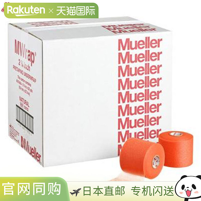 日本直邮Mueller M Wrap 颜色：大橙色 130709 48 件装 胶带 底包,运动/瑜伽/健身/球迷用品,运动绷带/肌肉贴,淘宝优惠券,粉丝福利购,淘宝优惠卷