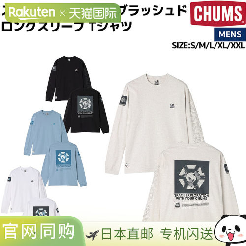 日本直邮CHUMS Space Cupola Brushed 男士休闲户外长袖T恤 圆领