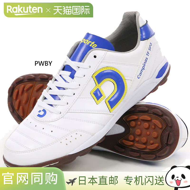 日本直邮Desporte 男女 Campinas TF SP III 五人制足球鞋适合户