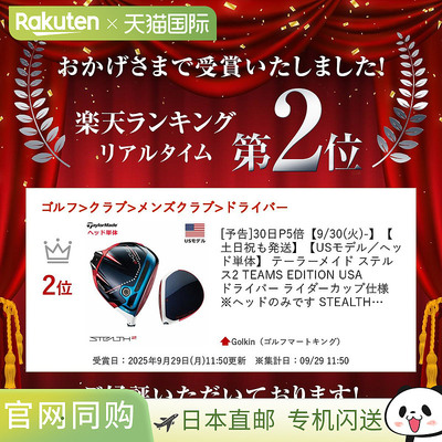 日本直邮TaylorMade Stealth 2 Teams Edition 美国队一号木杆（
