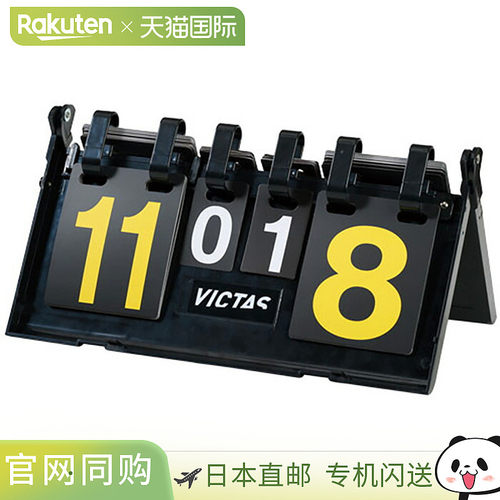 日本直邮Victus Counter M 乒乓球记分牌 804100