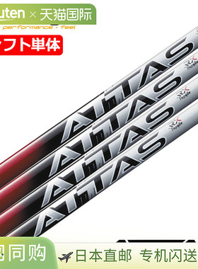 UST Mamiya ATTAS RX SUNRISE RED 碳纤维杆身（单木杆身）