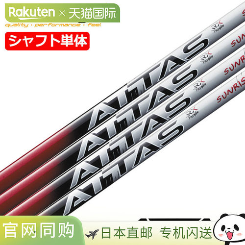 UST Mamiya ATTAS RX SUNRISE RED 碳纤维杆身（单木杆身）
